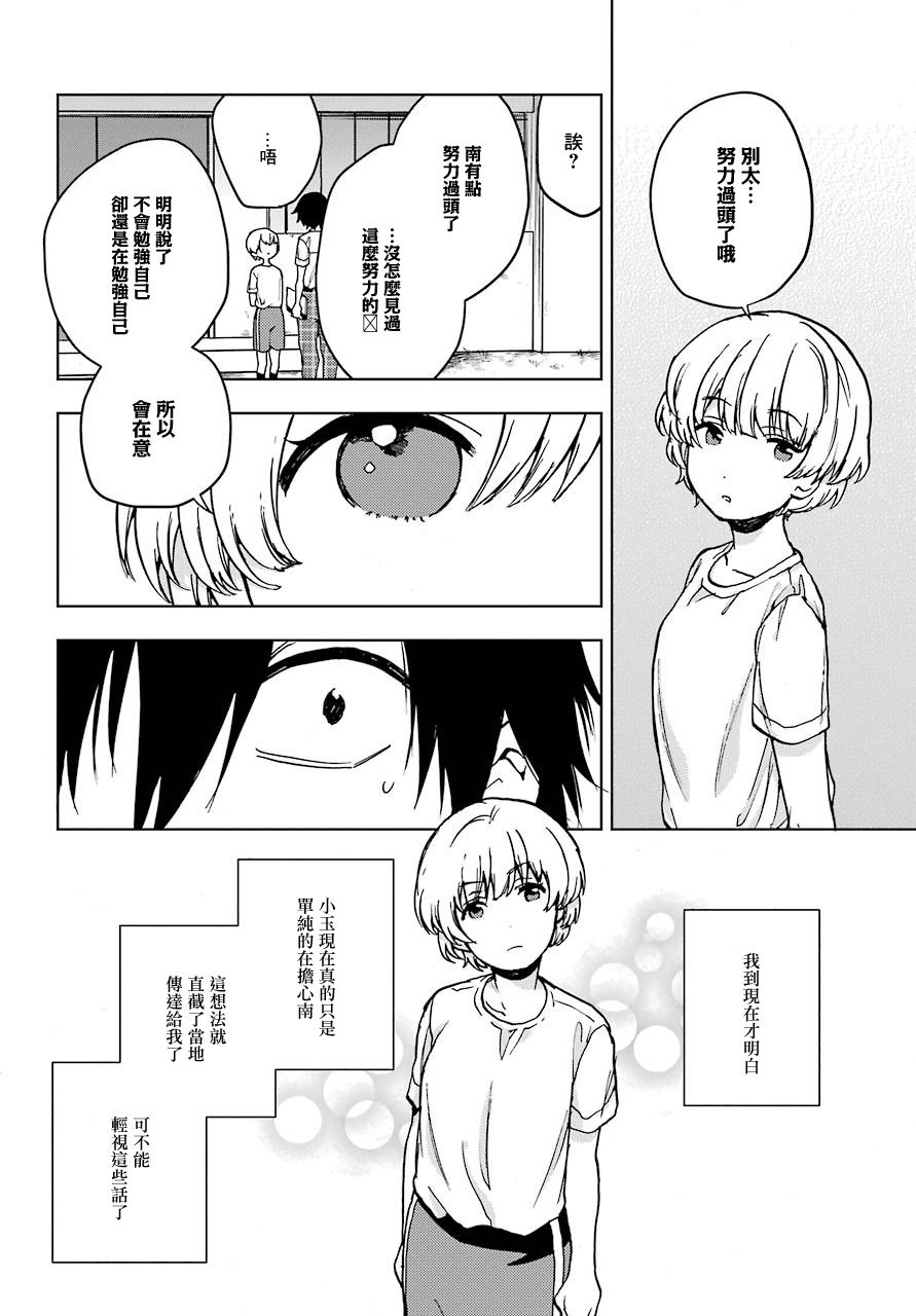 《弱势角色友崎君》漫画最新章节第16话 来吧 开战免费下拉式在线观看章节第【20】张图片