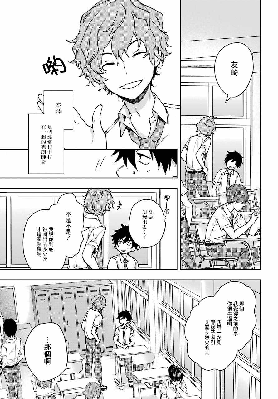 《弱势角色友崎君》漫画最新章节第12话免费下拉式在线观看章节第【13】张图片