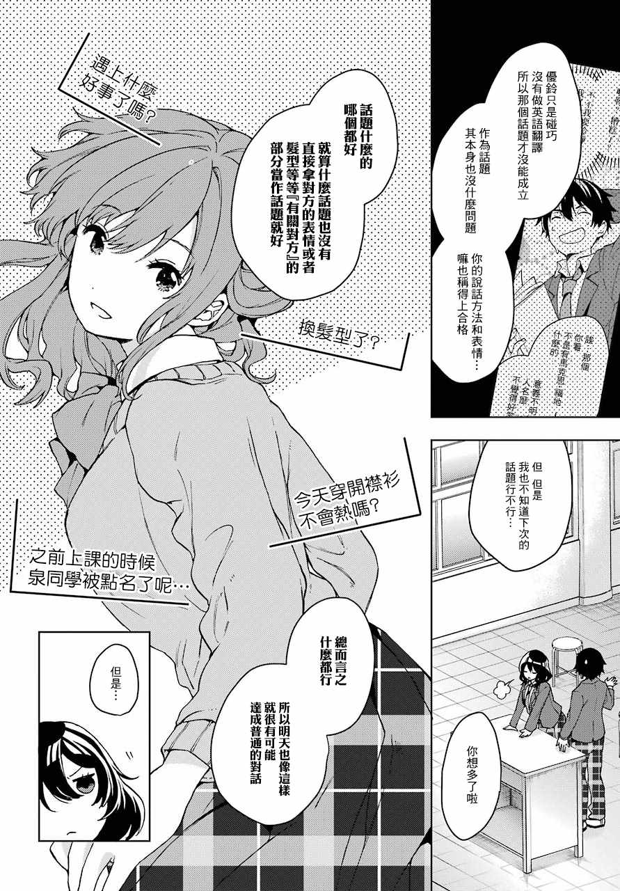 《弱势角色友崎君》漫画最新章节第7话免费下拉式在线观看章节第【20】张图片