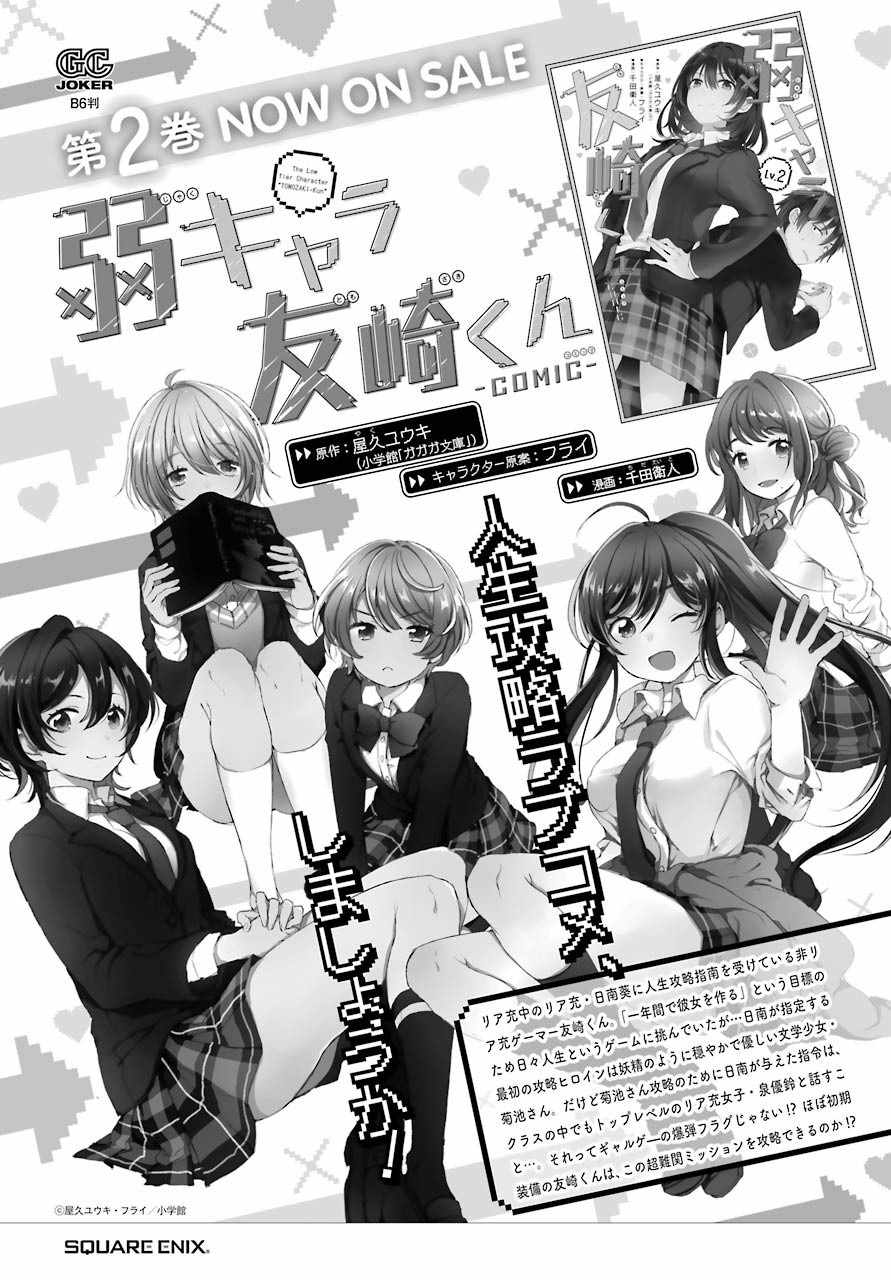 《弱势角色友崎君》漫画最新章节第13话免费下拉式在线观看章节第【30】张图片