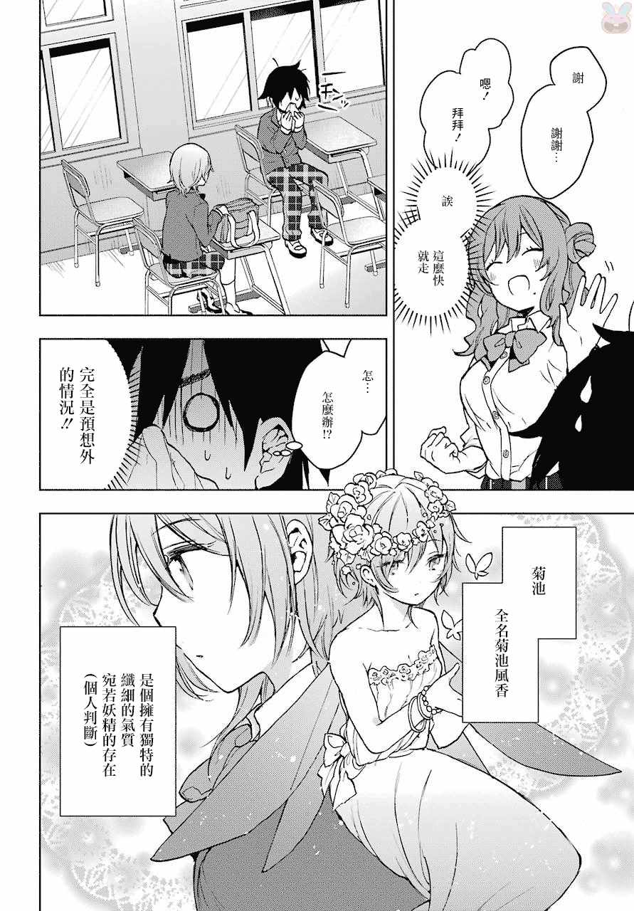 《弱势角色友崎君》漫画最新章节第2话免费下拉式在线观看章节第【19】张图片