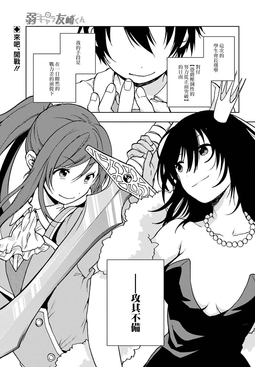 《弱势角色友崎君》漫画最新章节第16话 来吧 开战免费下拉式在线观看章节第【2】张图片