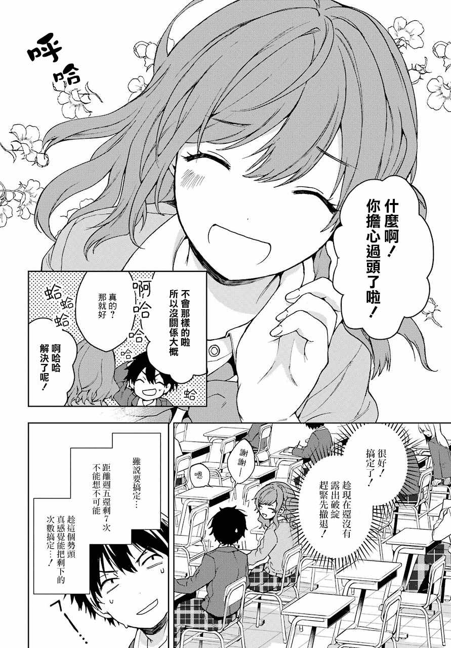 《弱势角色友崎君》漫画最新章节第7话免费下拉式在线观看章节第【26】张图片