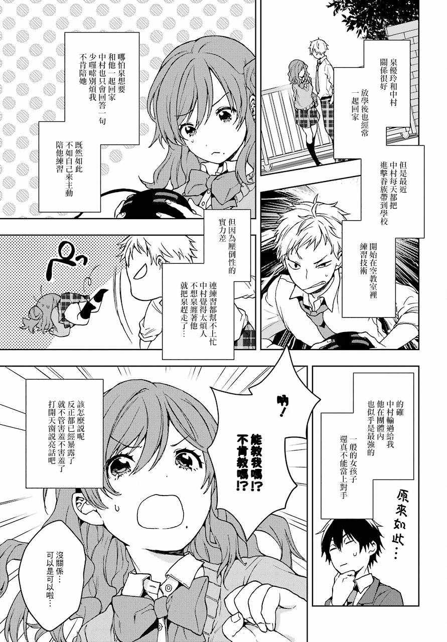 《弱势角色友崎君》漫画最新章节第8话免费下拉式在线观看章节第【25】张图片