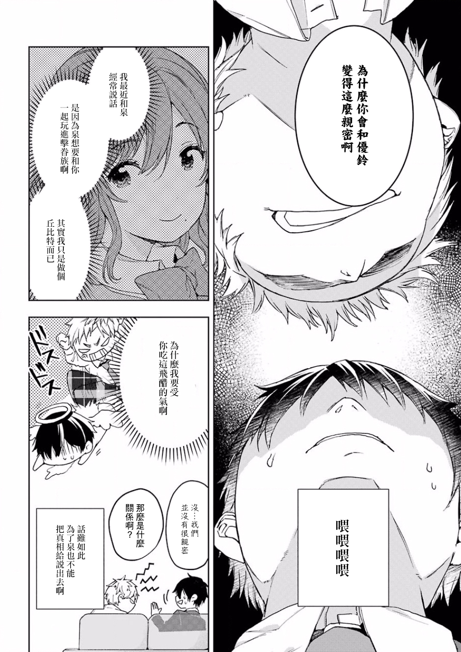 《弱势角色友崎君》漫画最新章节第10话免费下拉式在线观看章节第【17】张图片