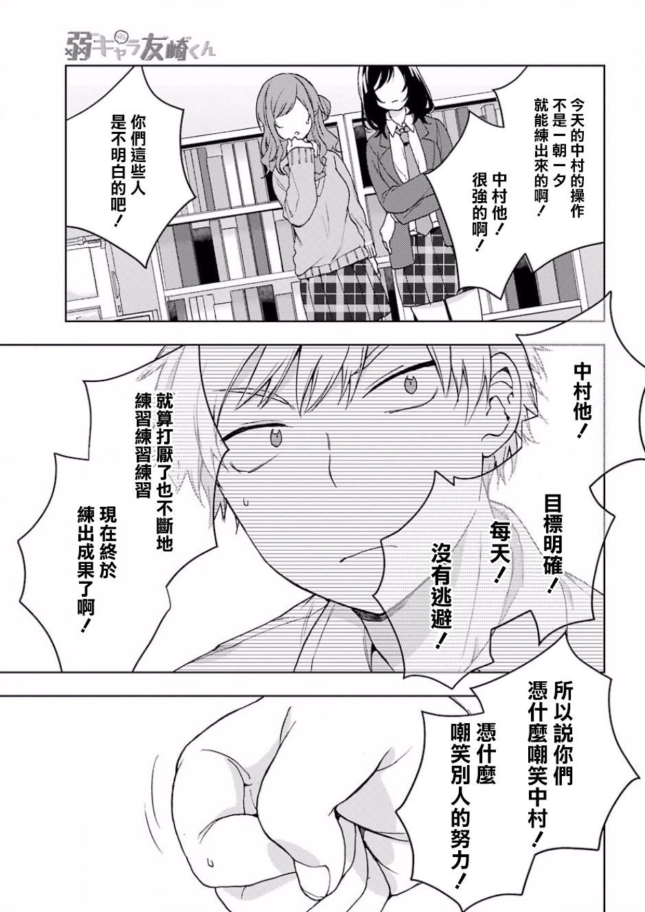 《弱势角色友崎君》漫画最新章节第10话免费下拉式在线观看章节第【34】张图片