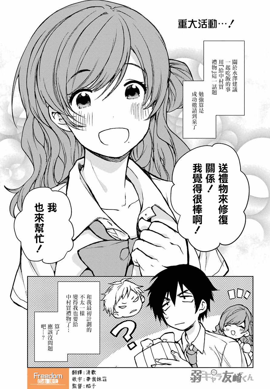 《弱势角色友崎君》漫画最新章节第13话免费下拉式在线观看章节第【2】张图片