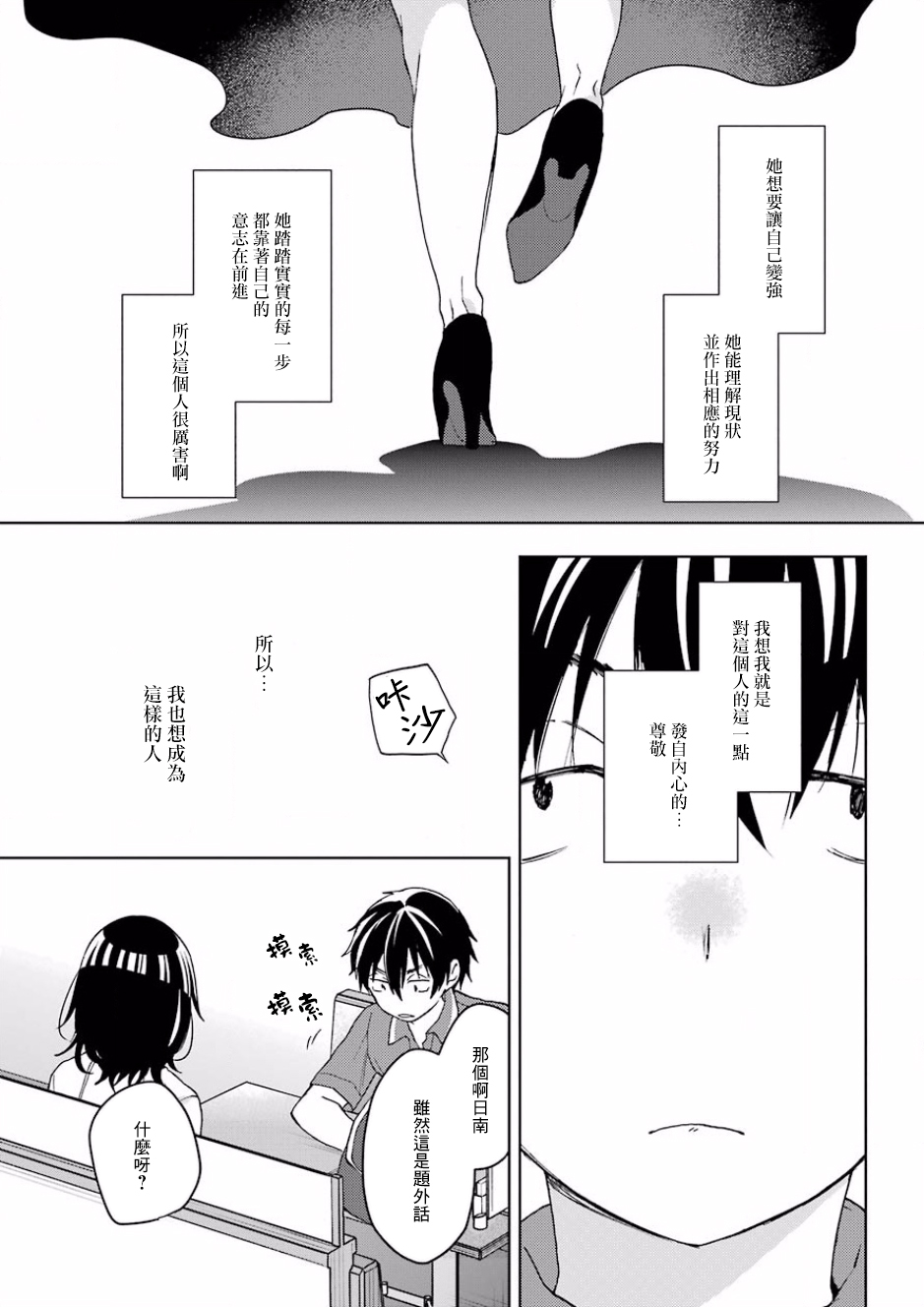 《弱势角色友崎君》漫画最新章节第10话免费下拉式在线观看章节第【50】张图片