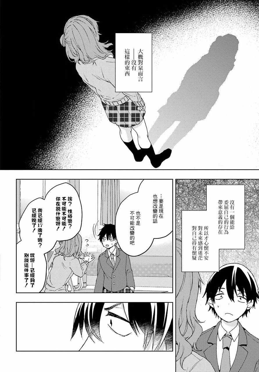 《弱势角色友崎君》漫画最新章节第9话免费下拉式在线观看章节第【14】张图片