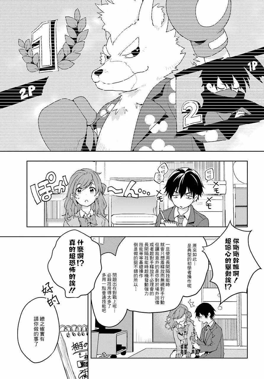 《弱势角色友崎君》漫画最新章节第9话免费下拉式在线观看章节第【3】张图片