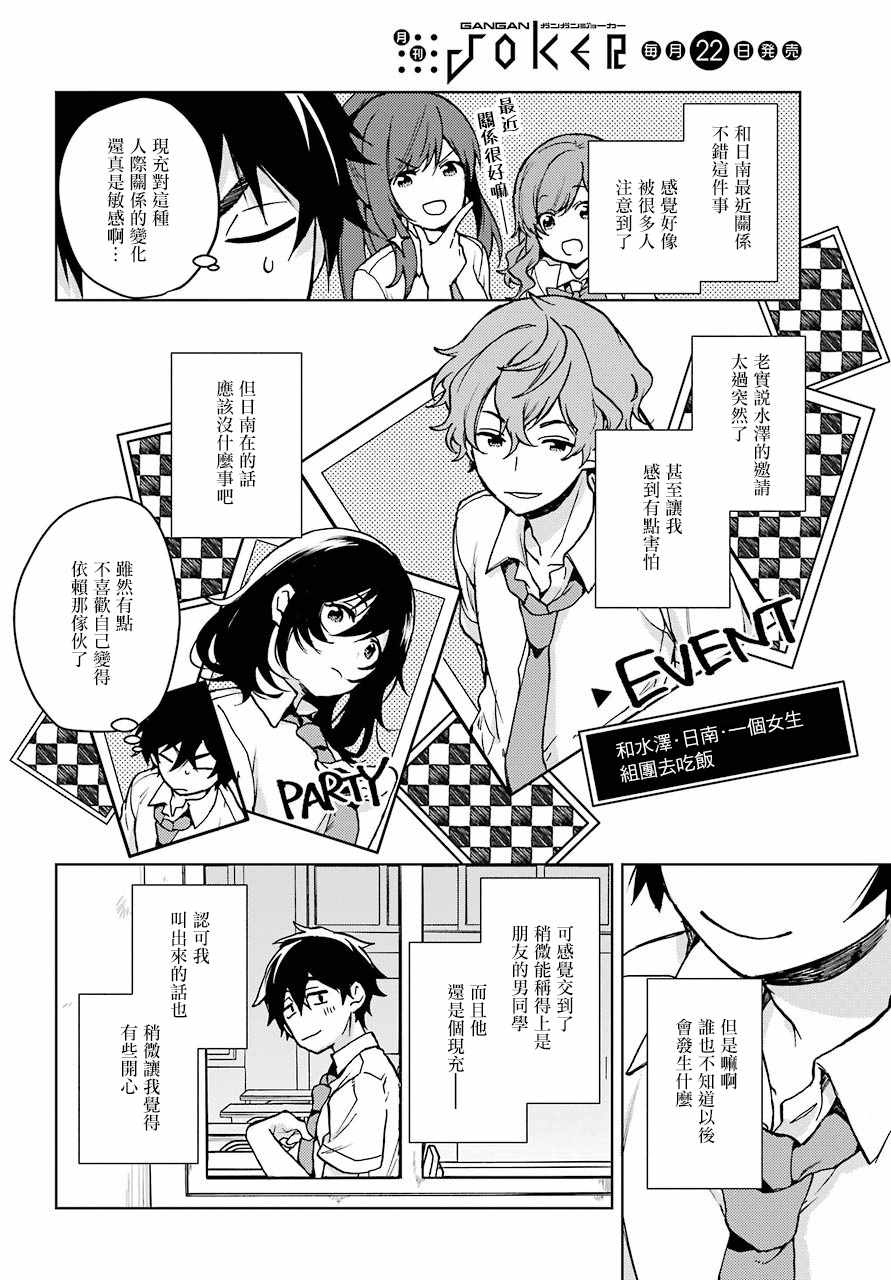 《弱势角色友崎君》漫画最新章节第12话免费下拉式在线观看章节第【18】张图片