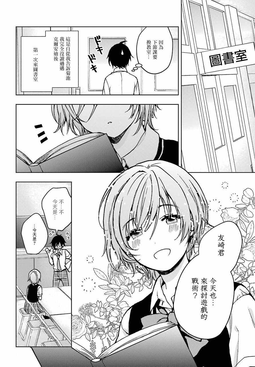 《弱势角色友崎君》漫画最新章节第13话免费下拉式在线观看章节第【11】张图片