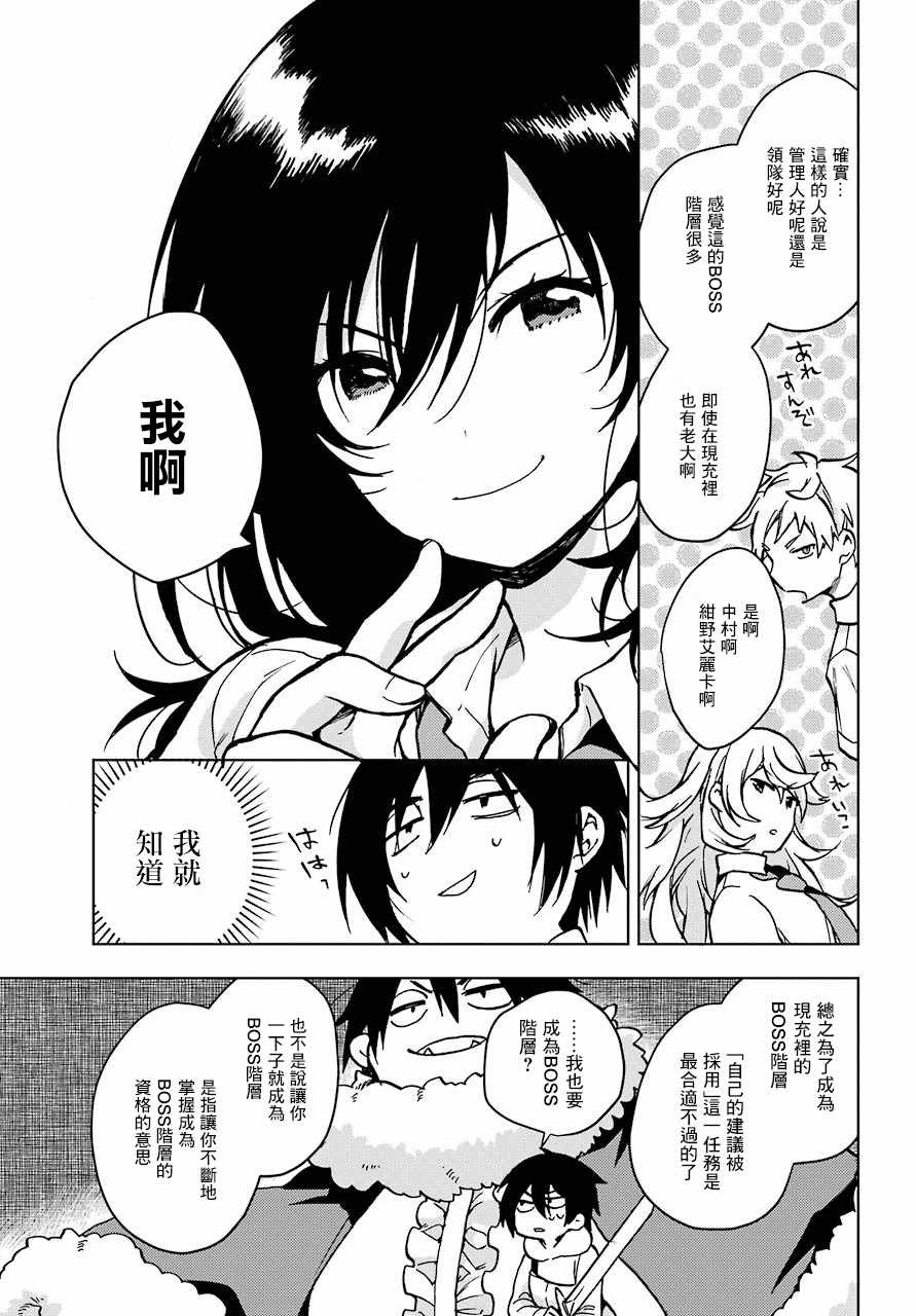 《弱势角色友崎君》漫画最新章节第13话免费下拉式在线观看章节第【24】张图片