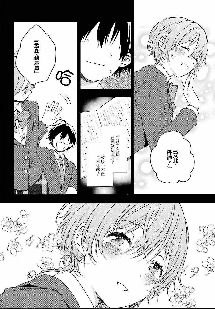 《弱势角色友崎君》漫画最新章节第8话免费下拉式在线观看章节第【12】张图片