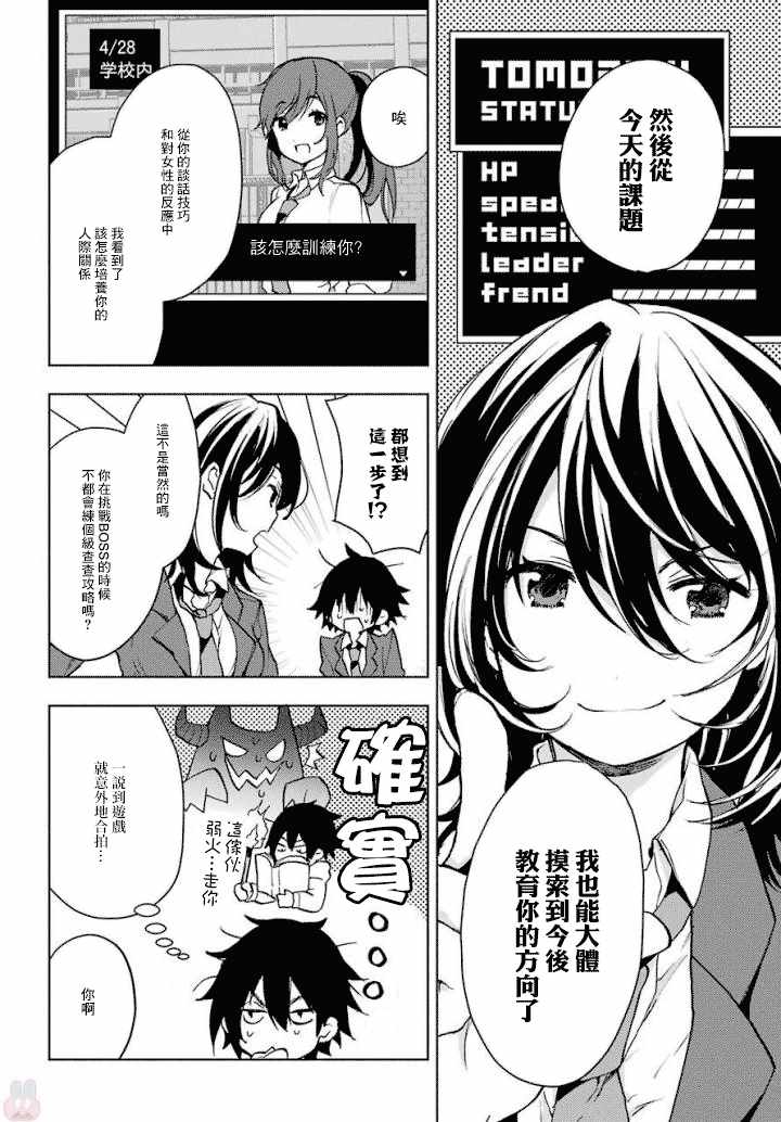 《弱势角色友崎君》漫画最新章节第3话免费下拉式在线观看章节第【9】张图片