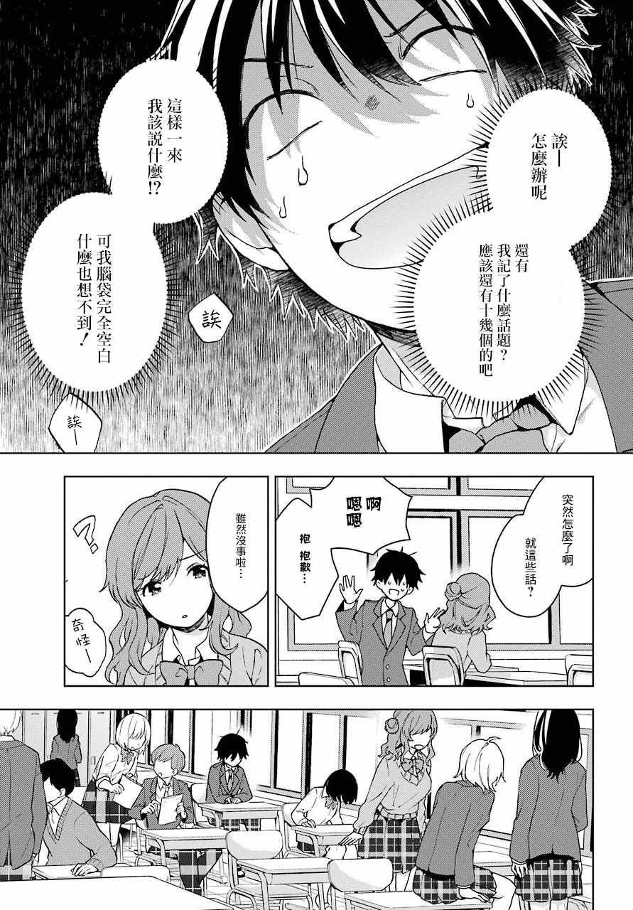 《弱势角色友崎君》漫画最新章节第7话免费下拉式在线观看章节第【13】张图片