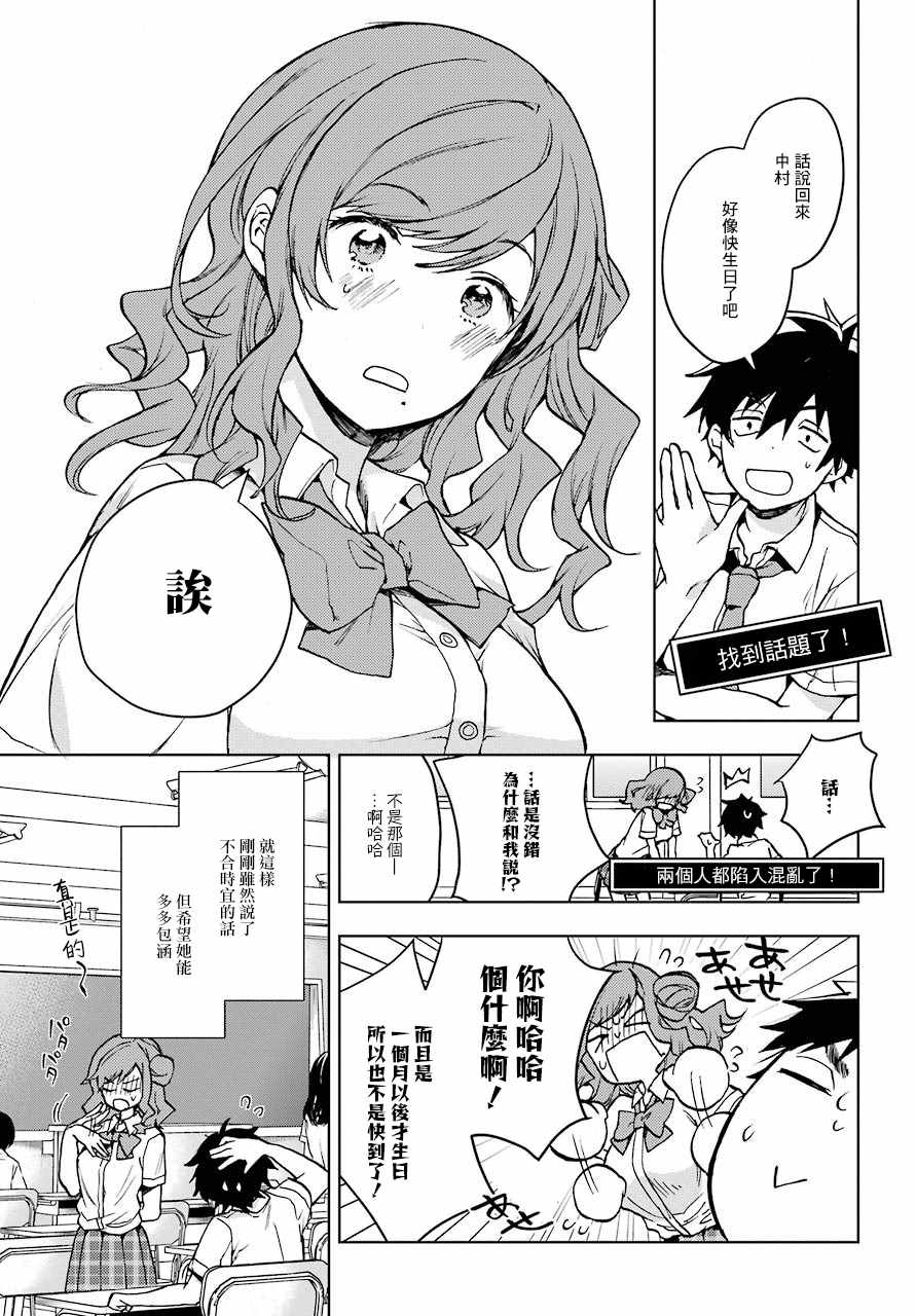 《弱势角色友崎君》漫画最新章节第12话免费下拉式在线观看章节第【11】张图片