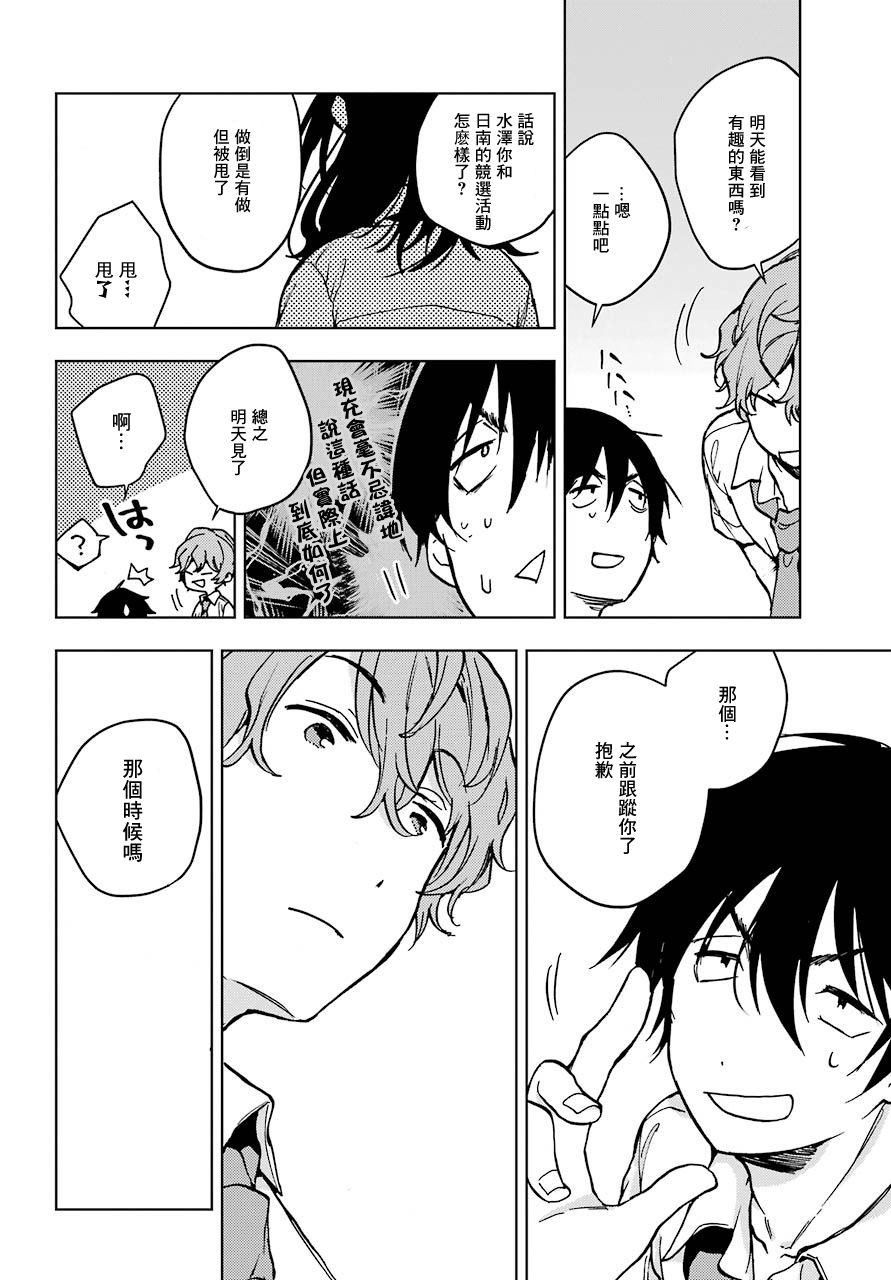 《弱势角色友崎君》漫画最新章节第16话 来吧 开战免费下拉式在线观看章节第【30】张图片