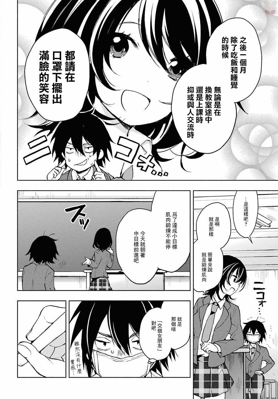 《弱势角色友崎君》漫画最新章节第2话免费下拉式在线观看章节第【11】张图片