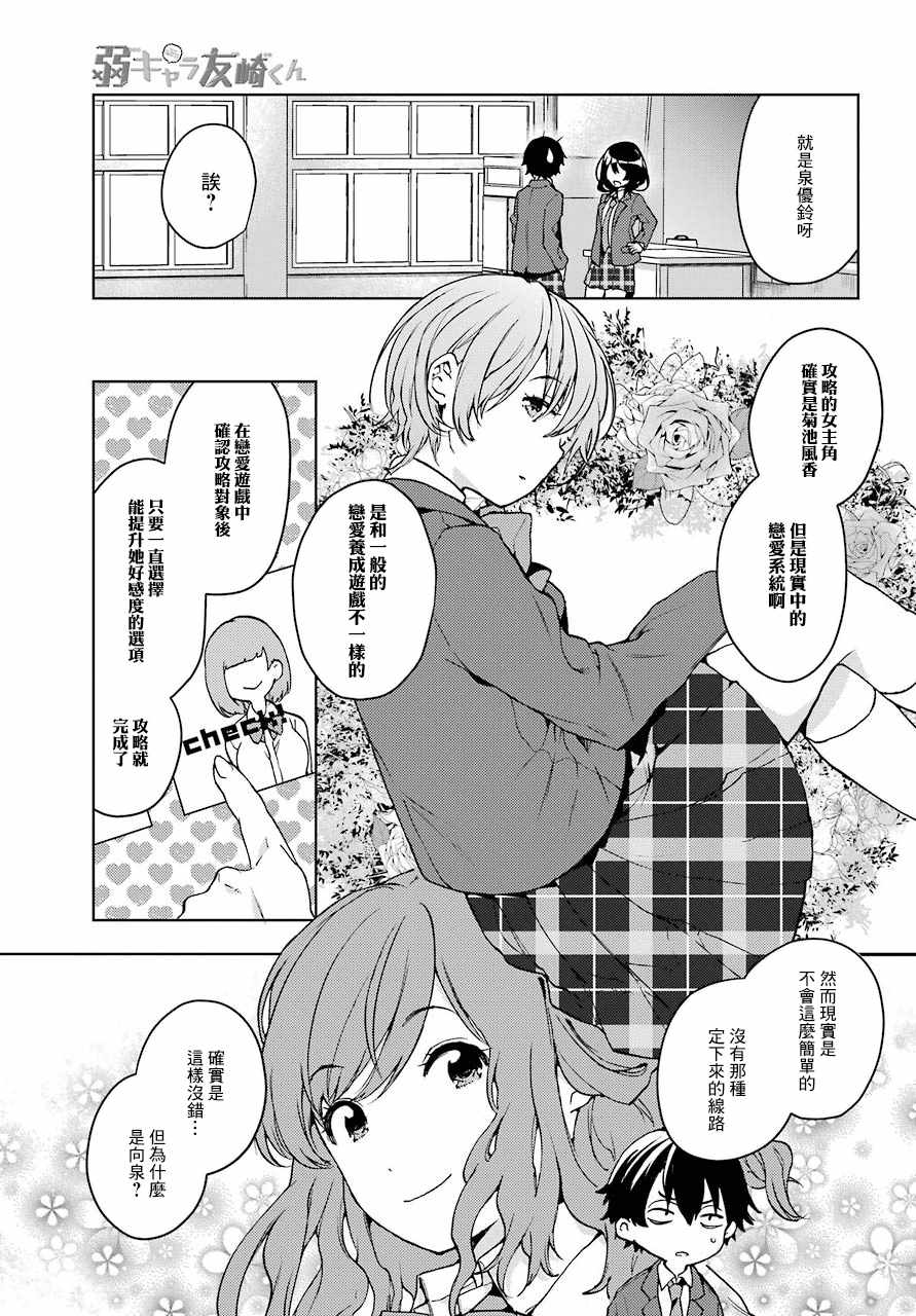 《弱势角色友崎君》漫画最新章节第7话免费下拉式在线观看章节第【3】张图片