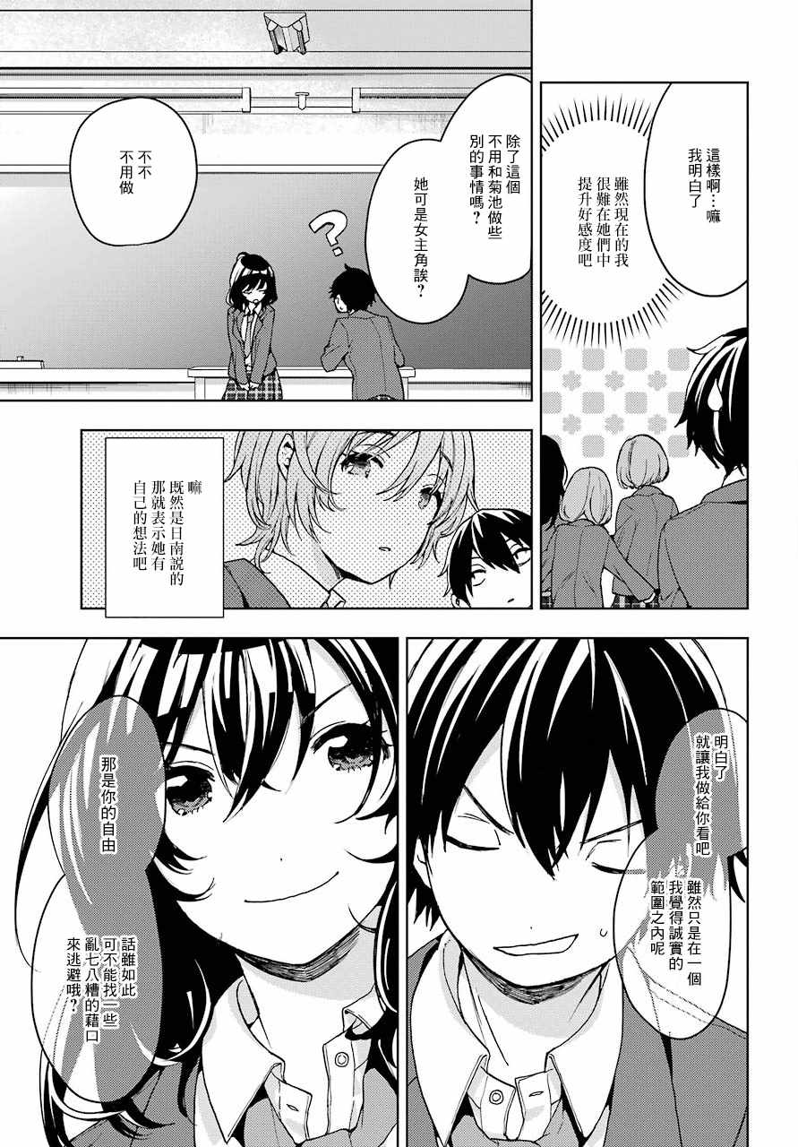 《弱势角色友崎君》漫画最新章节第7话免费下拉式在线观看章节第【7】张图片