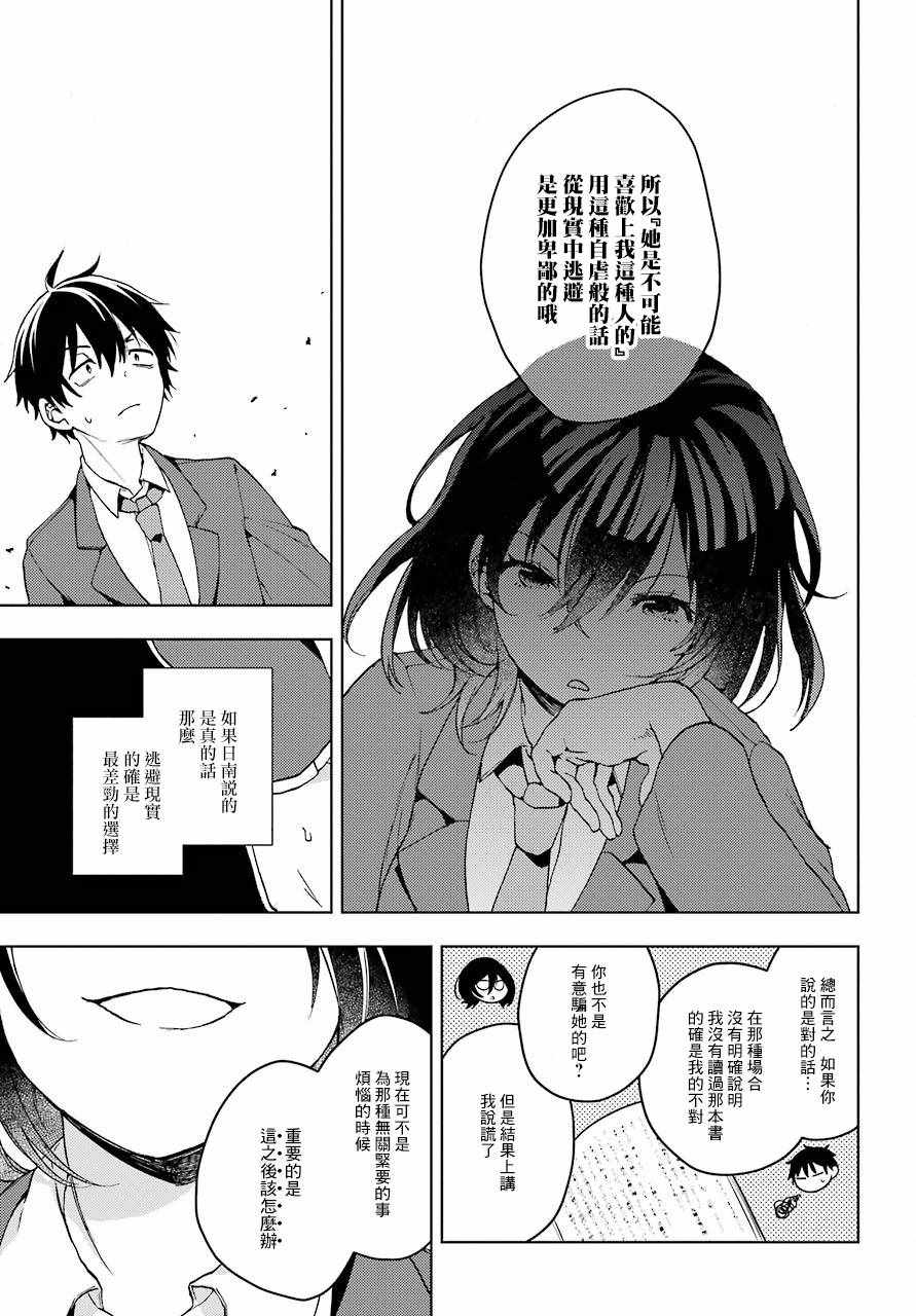 《弱势角色友崎君》漫画最新章节第8话免费下拉式在线观看章节第【15】张图片