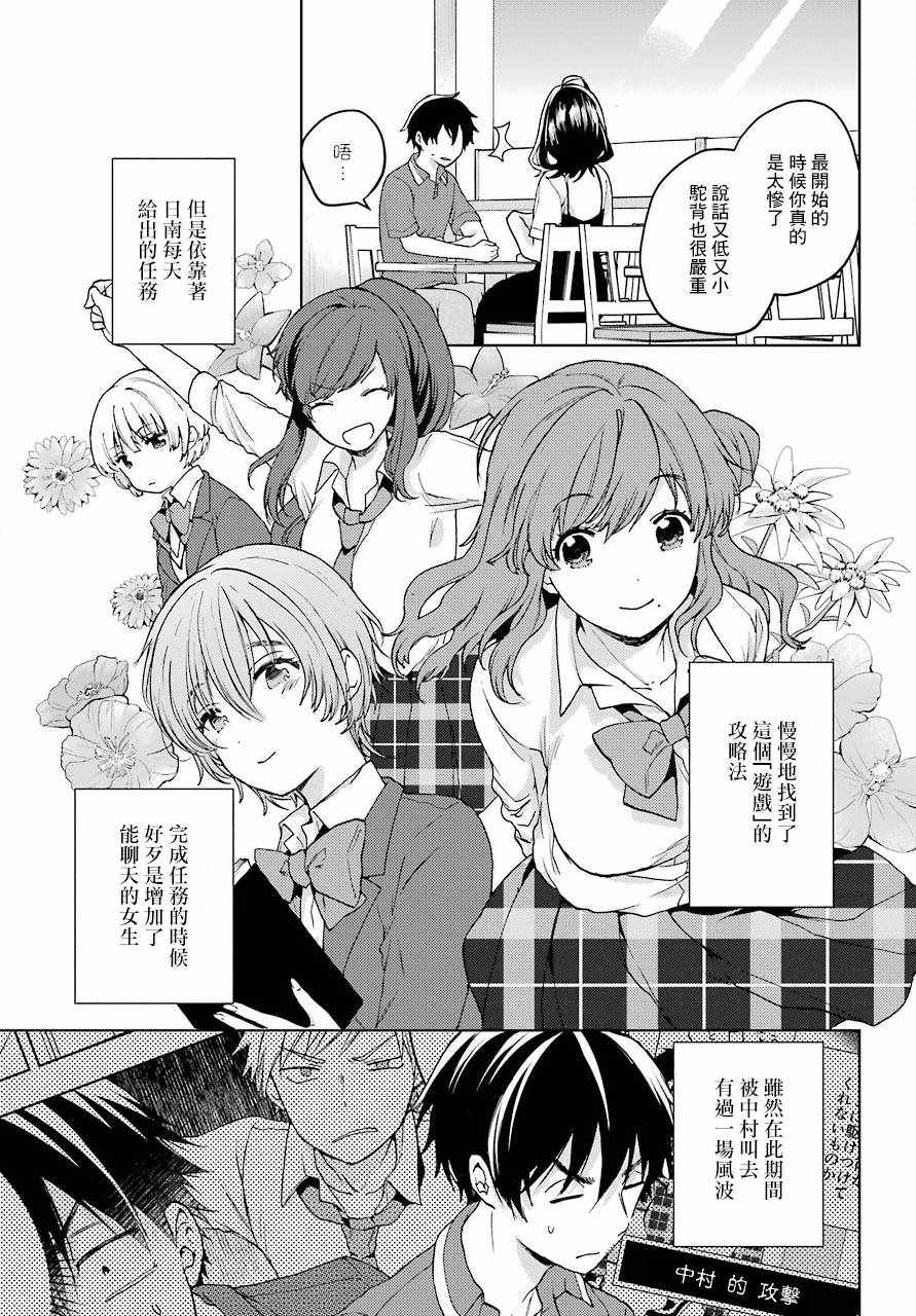 《弱势角色友崎君》漫画最新章节第11话免费下拉式在线观看章节第【8】张图片