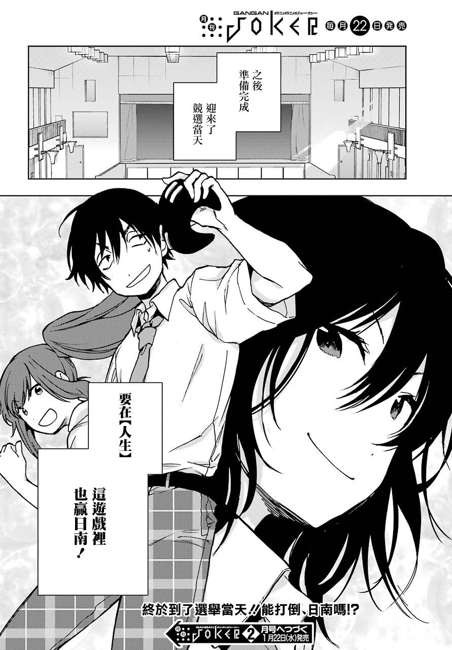 《弱势角色友崎君》漫画最新章节第16话 来吧 开战免费下拉式在线观看章节第【32】张图片