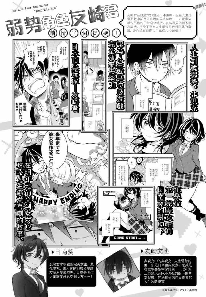 《弱势角色友崎君》漫画最新章节第4话免费下拉式在线观看章节第【1】张图片