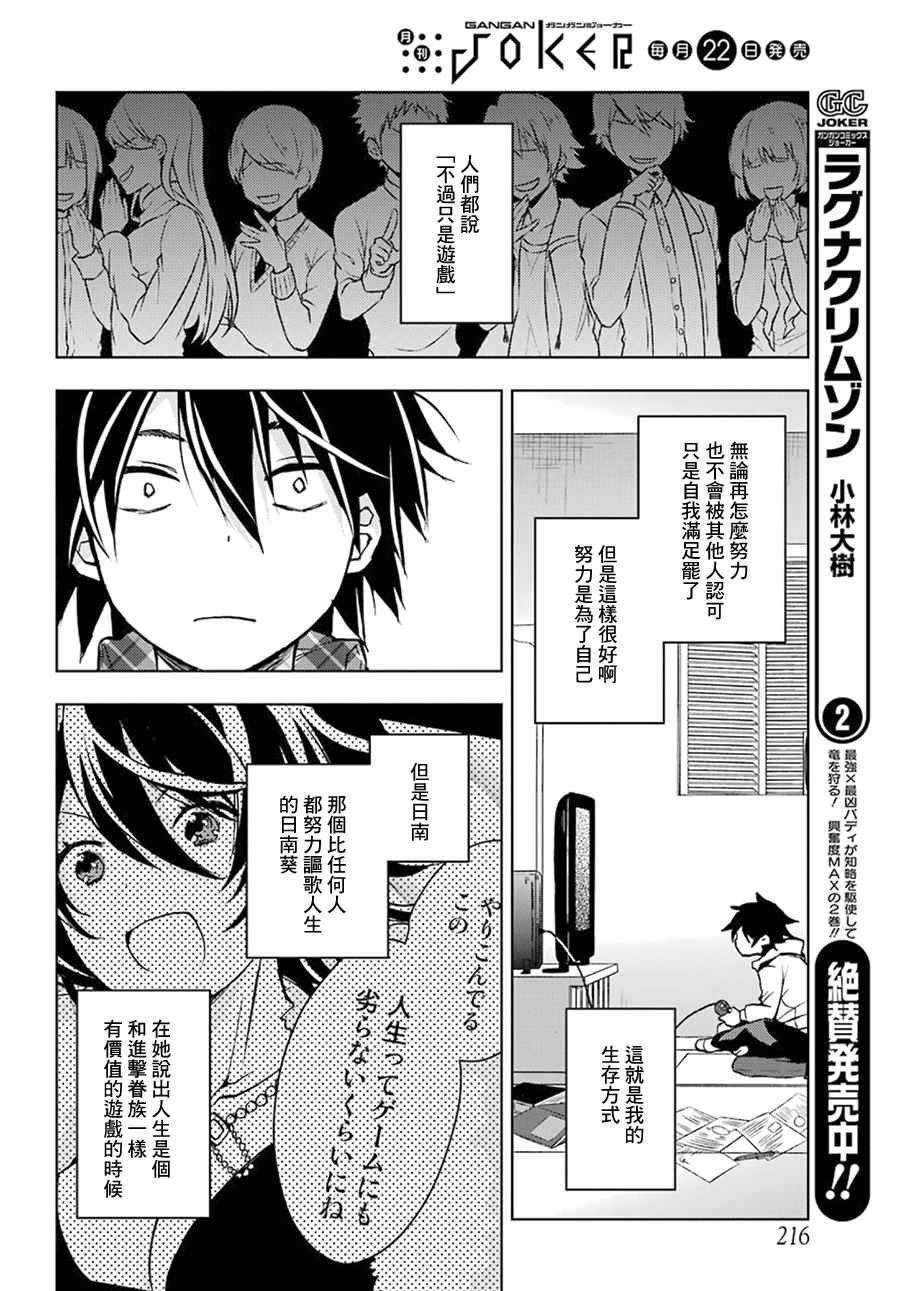 《弱势角色友崎君》漫画最新章节第1话免费下拉式在线观看章节第【29】张图片