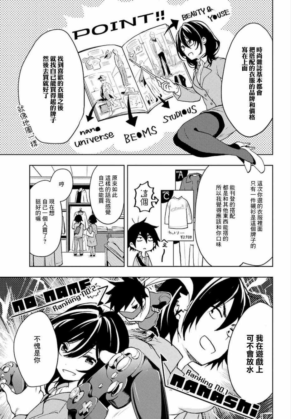 《弱势角色友崎君》漫画最新章节第5话免费下拉式在线观看章节第【10】张图片