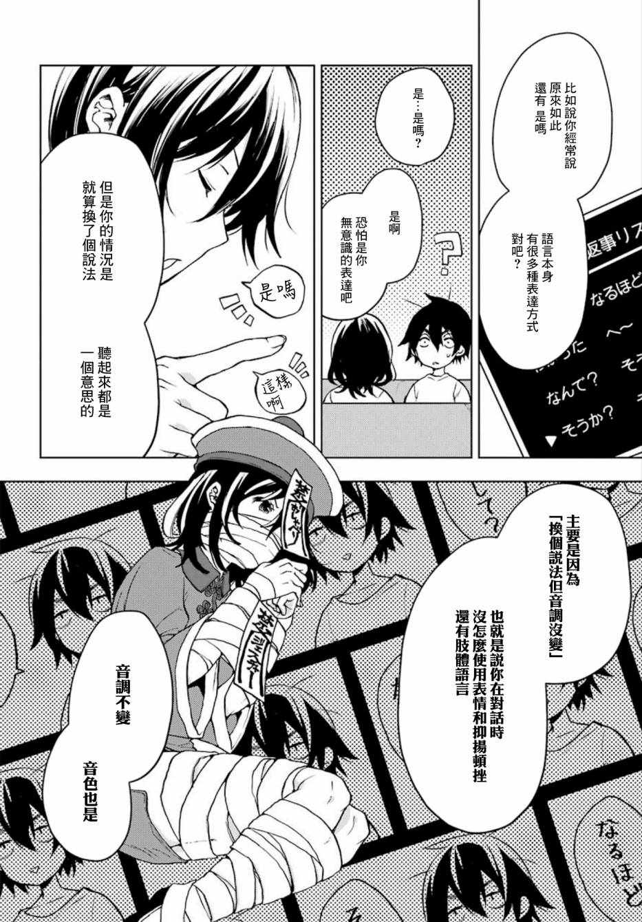 《弱势角色友崎君》漫画最新章节第5话免费下拉式在线观看章节第【21】张图片