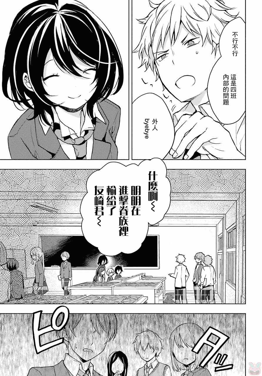 《弱势角色友崎君》漫画最新章节第2话免费下拉式在线观看章节第【44】张图片