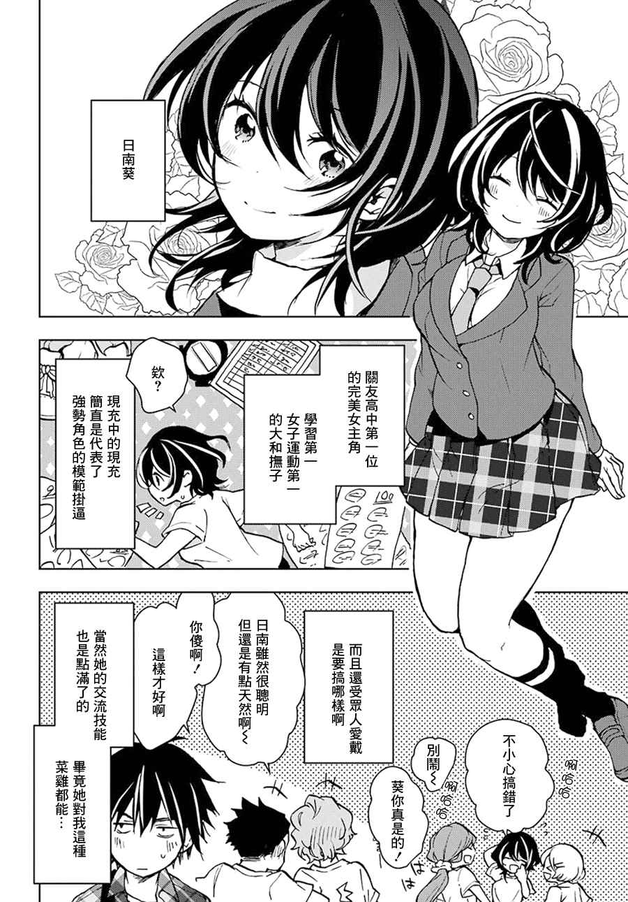 《弱势角色友崎君》漫画最新章节第1话免费下拉式在线观看章节第【12】张图片