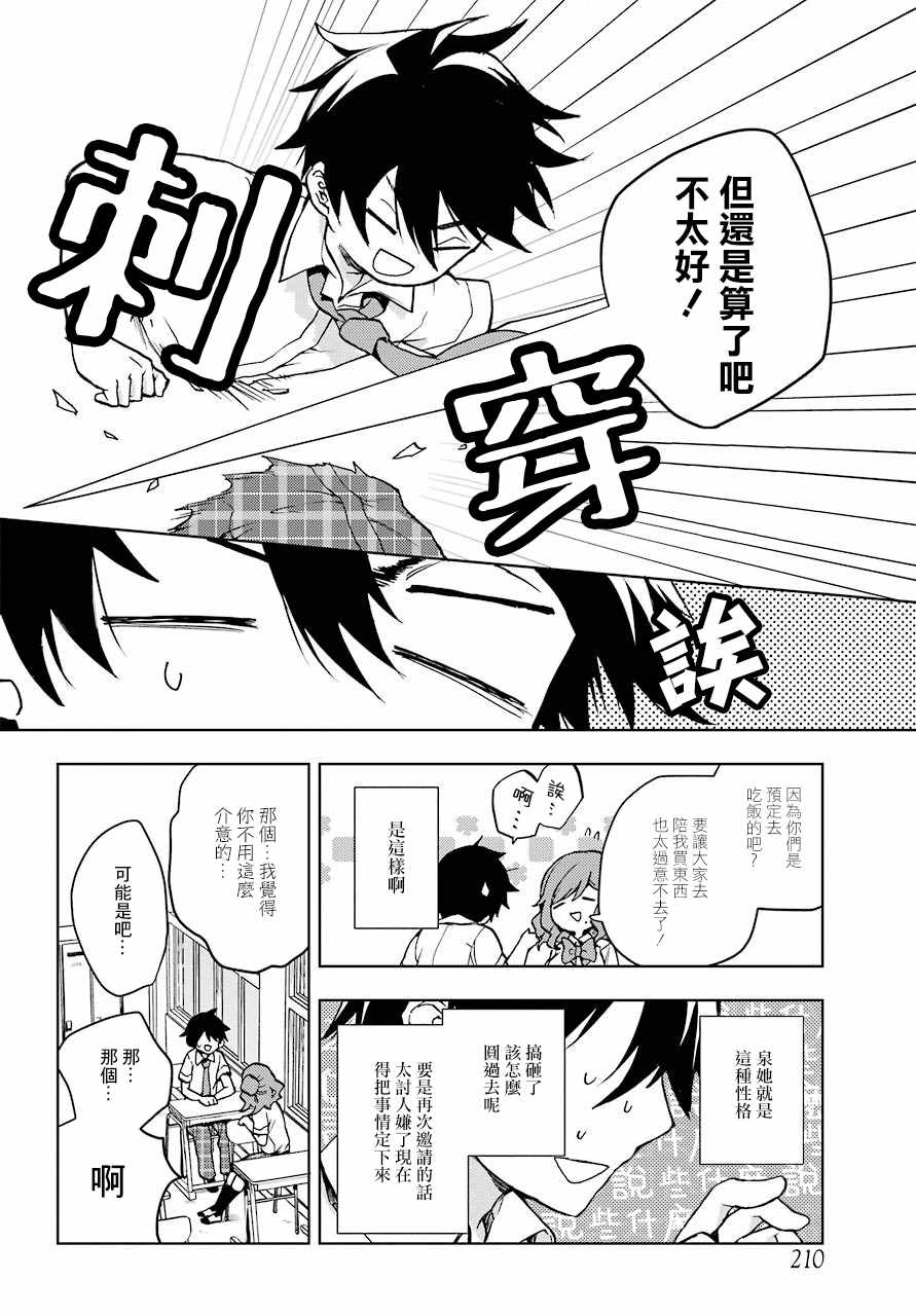 《弱势角色友崎君》漫画最新章节第12话免费下拉式在线观看章节第【28】张图片