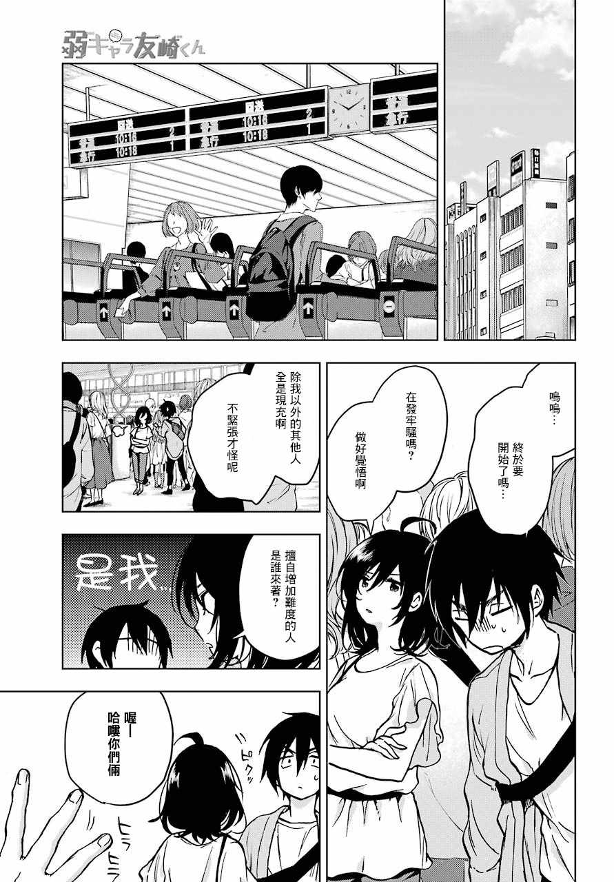 《弱势角色友崎君》漫画最新章节第13话免费下拉式在线观看章节第【14】张图片