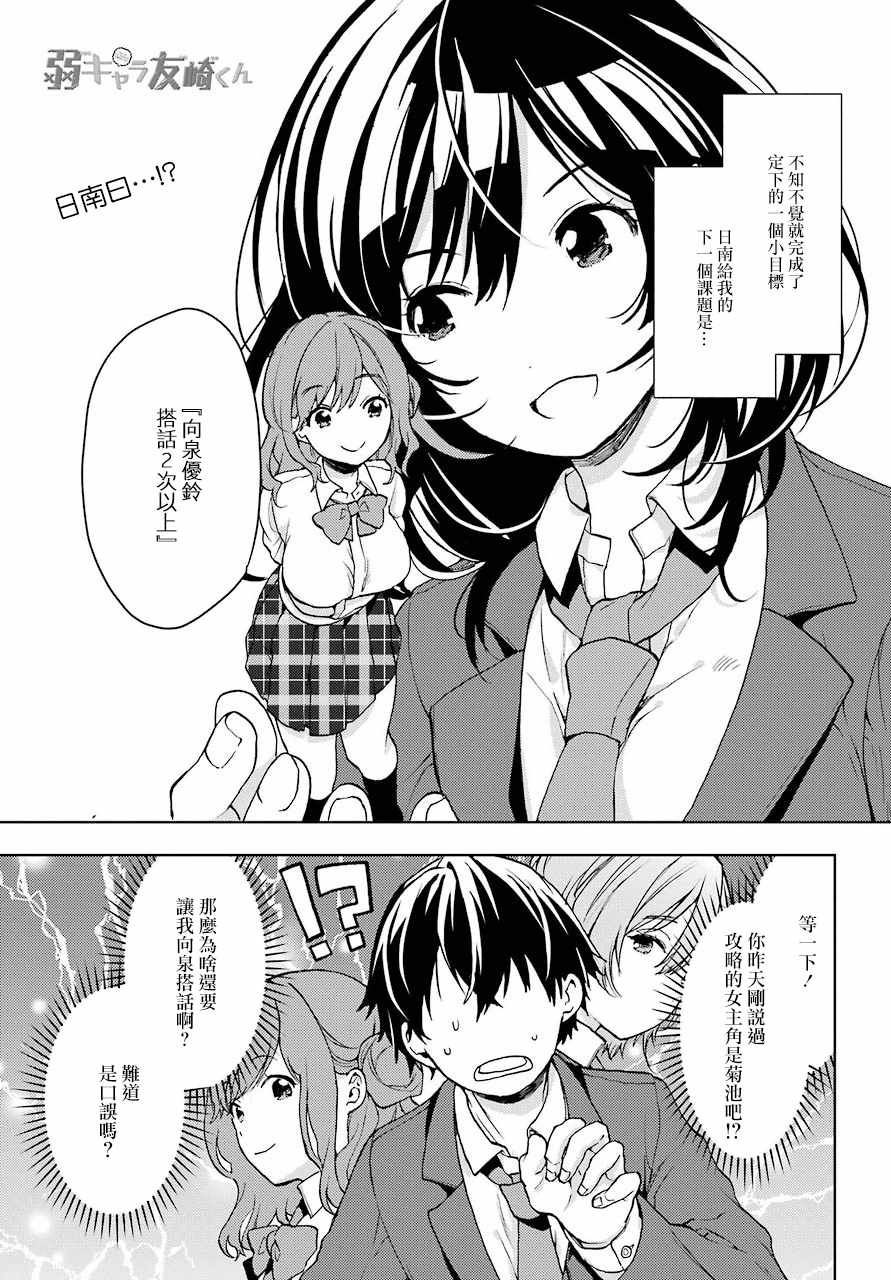 《弱势角色友崎君》漫画最新章节第7话免费下拉式在线观看章节第【1】张图片