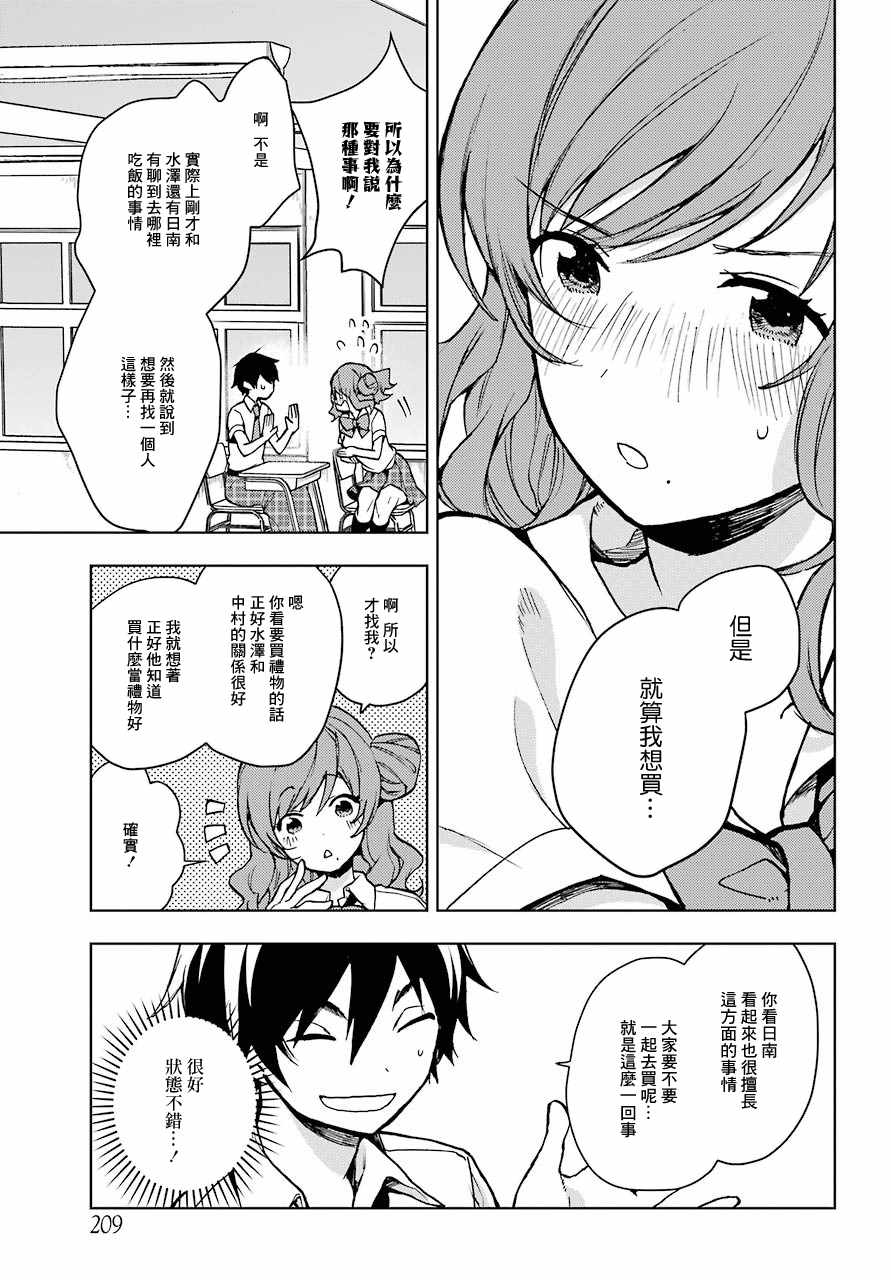 《弱势角色友崎君》漫画最新章节第12话免费下拉式在线观看章节第【27】张图片