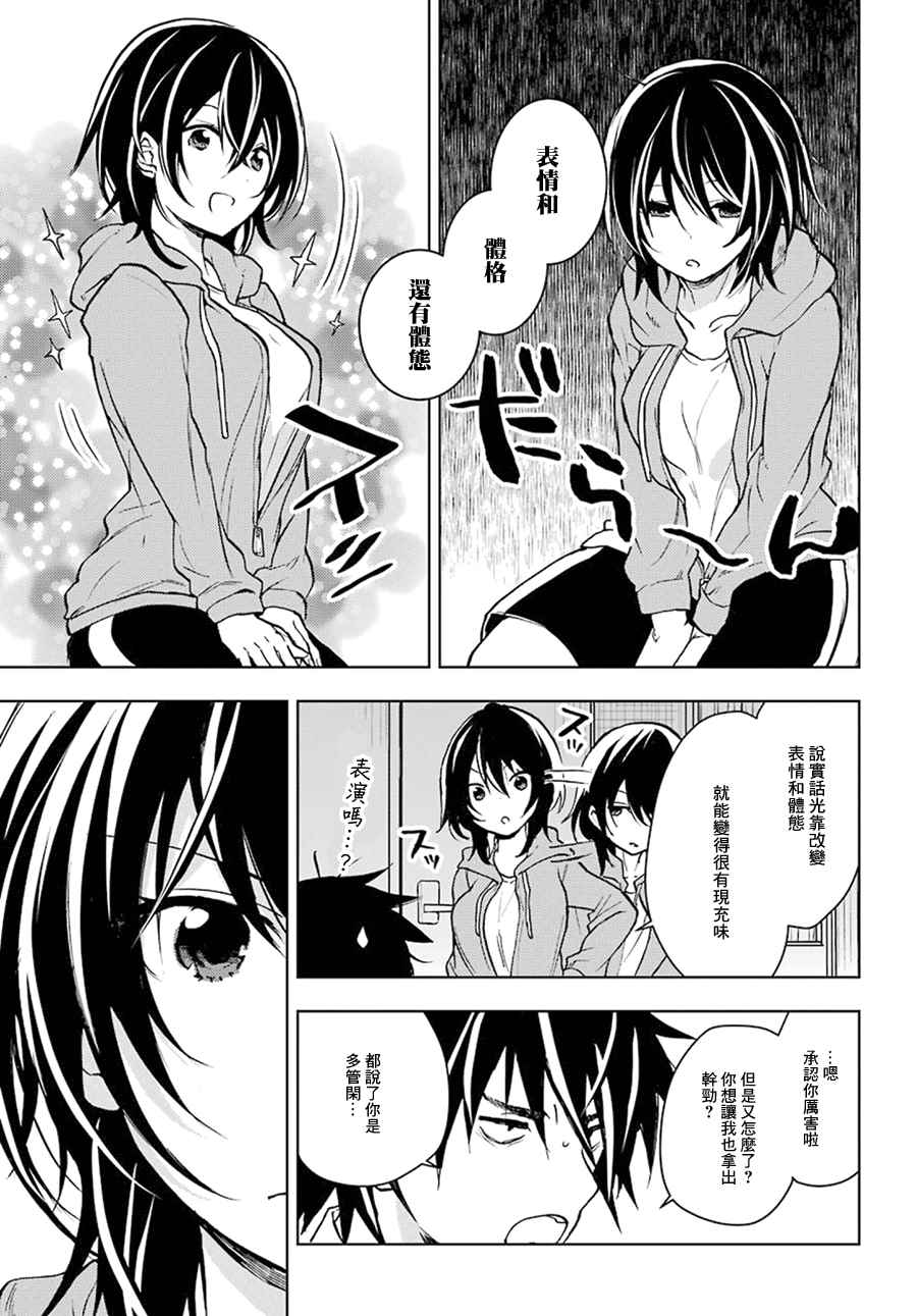 《弱势角色友崎君》漫画最新章节第1话免费下拉式在线观看章节第【25】张图片