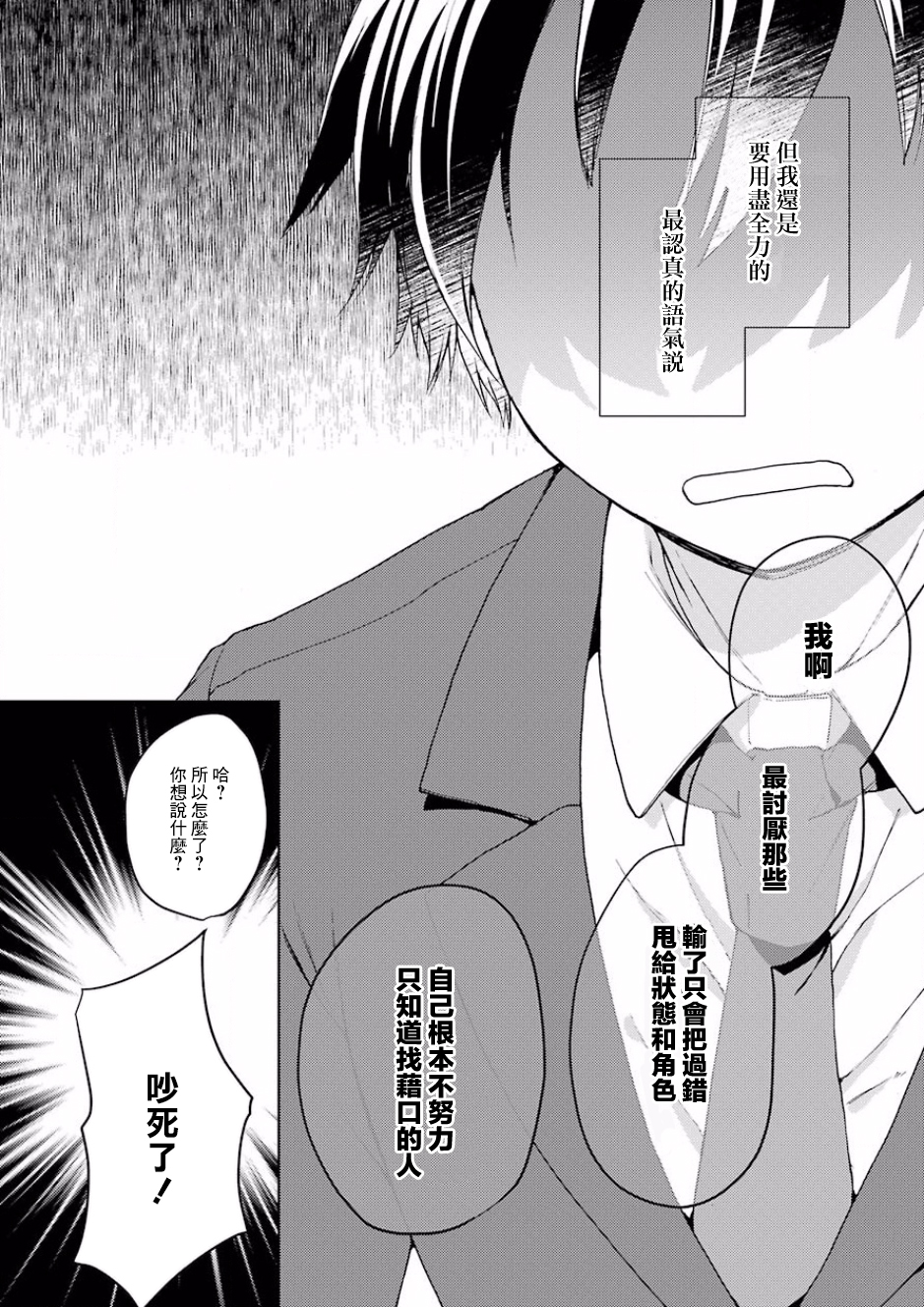 《弱势角色友崎君》漫画最新章节第10话免费下拉式在线观看章节第【30】张图片