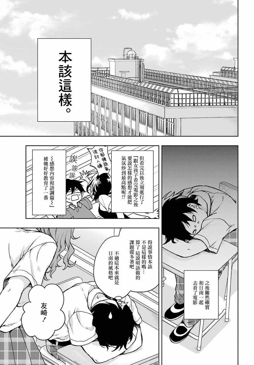 《弱势角色友崎君》漫画最新章节第12话免费下拉式在线观看章节第【9】张图片