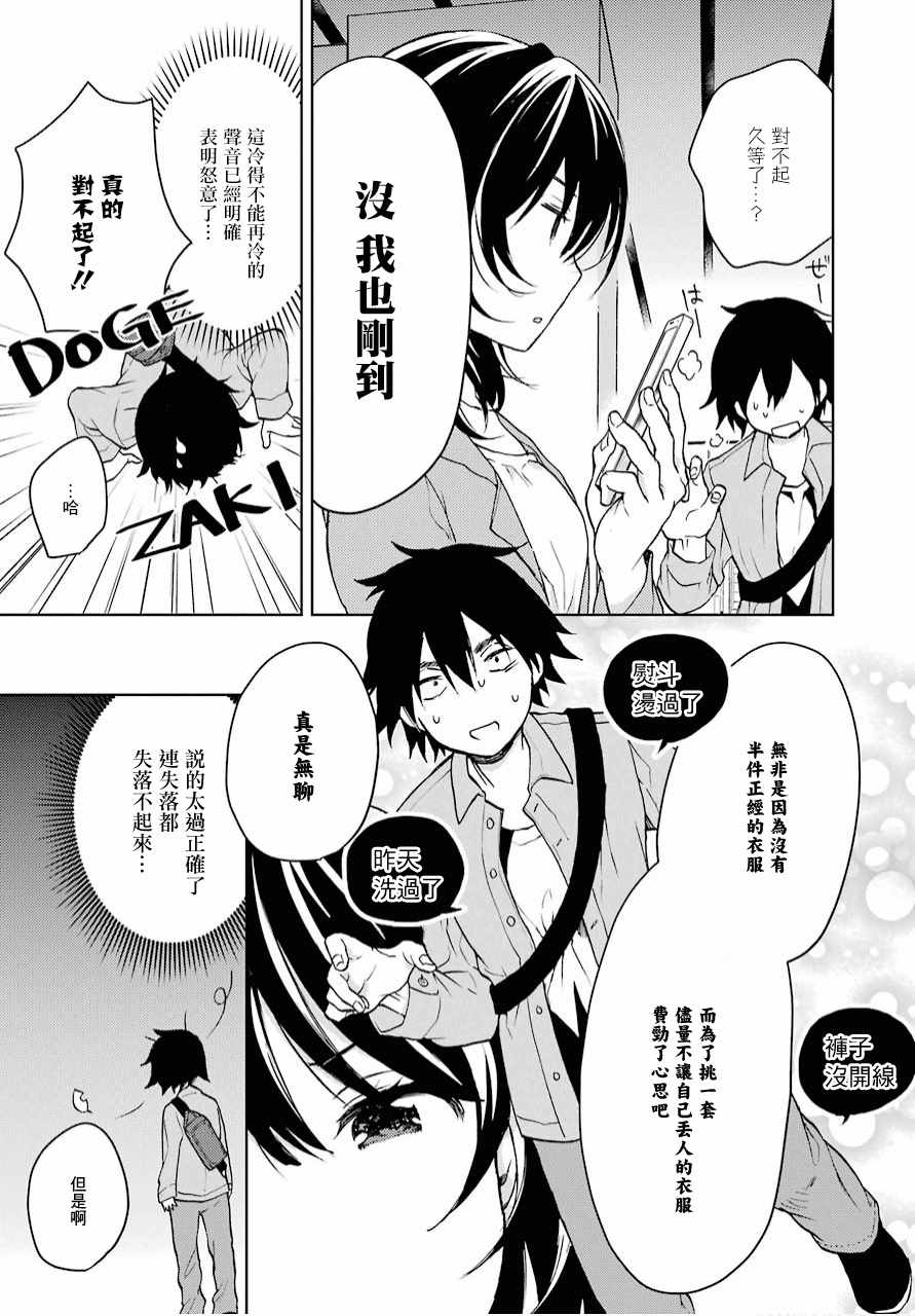 《弱势角色友崎君》漫画最新章节第4话免费下拉式在线观看章节第【26】张图片