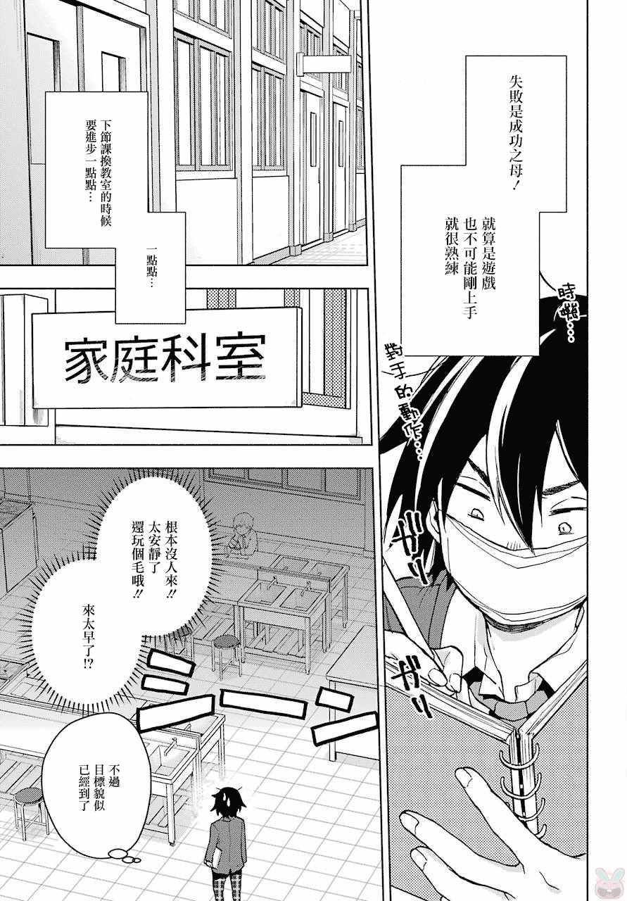 《弱势角色友崎君》漫画最新章节第2话免费下拉式在线观看章节第【24】张图片