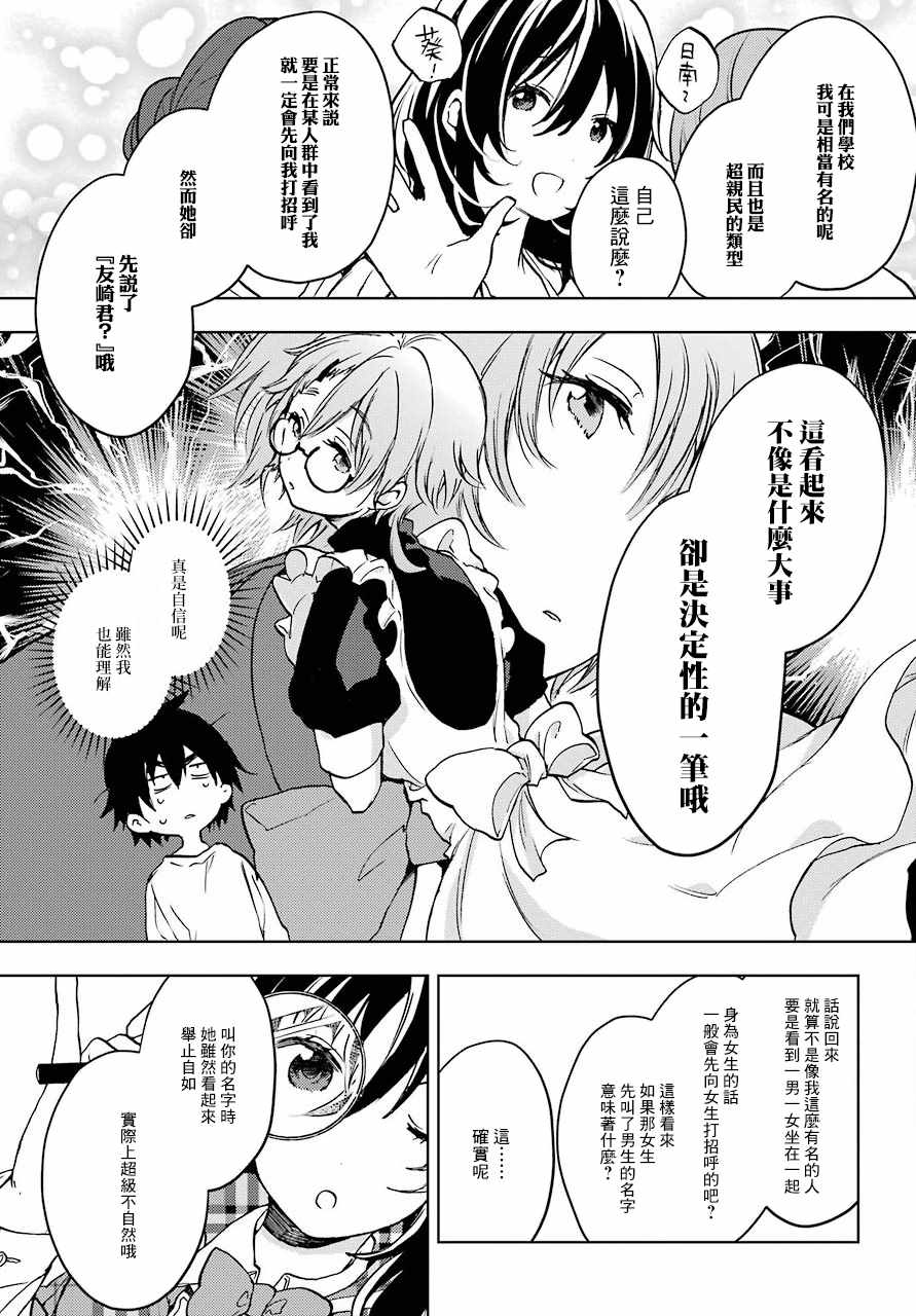 《弱势角色友崎君》漫画最新章节第6话免费下拉式在线观看章节第【7】张图片