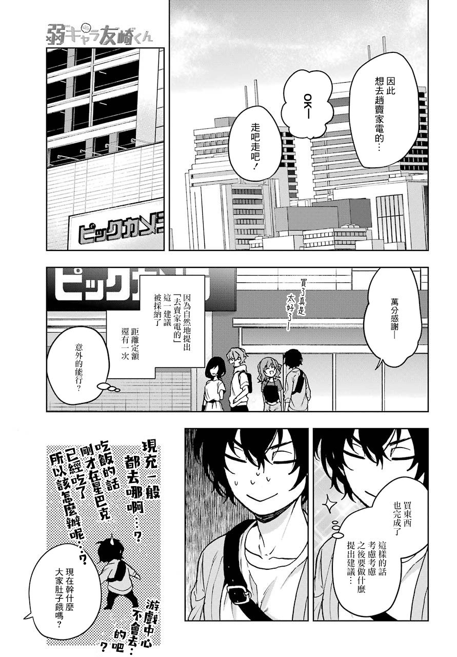 《弱势角色友崎君》漫画最新章节第14话 如果团里只有一个人等级很低的话那么刷完怪只有那个人会等级暴涨 2免费下拉式在线观看章节第【17】张图片