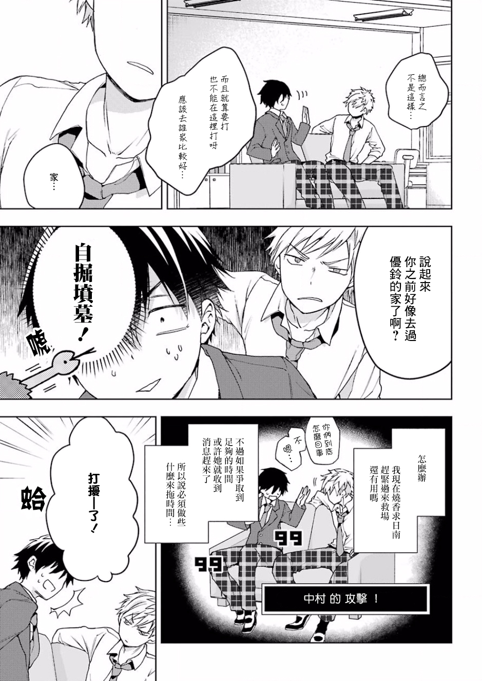 《弱势角色友崎君》漫画最新章节第10话免费下拉式在线观看章节第【18】张图片