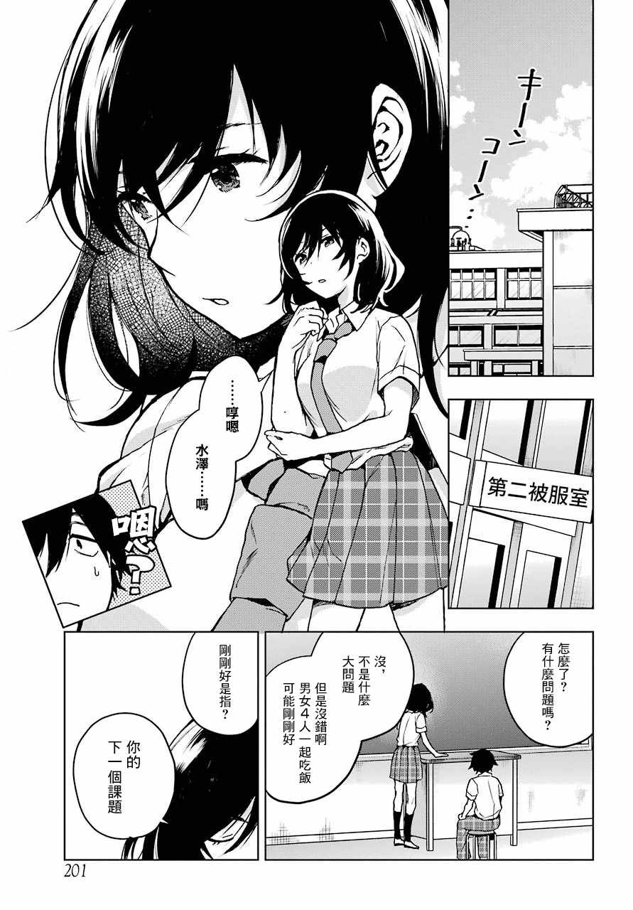 《弱势角色友崎君》漫画最新章节第12话免费下拉式在线观看章节第【19】张图片