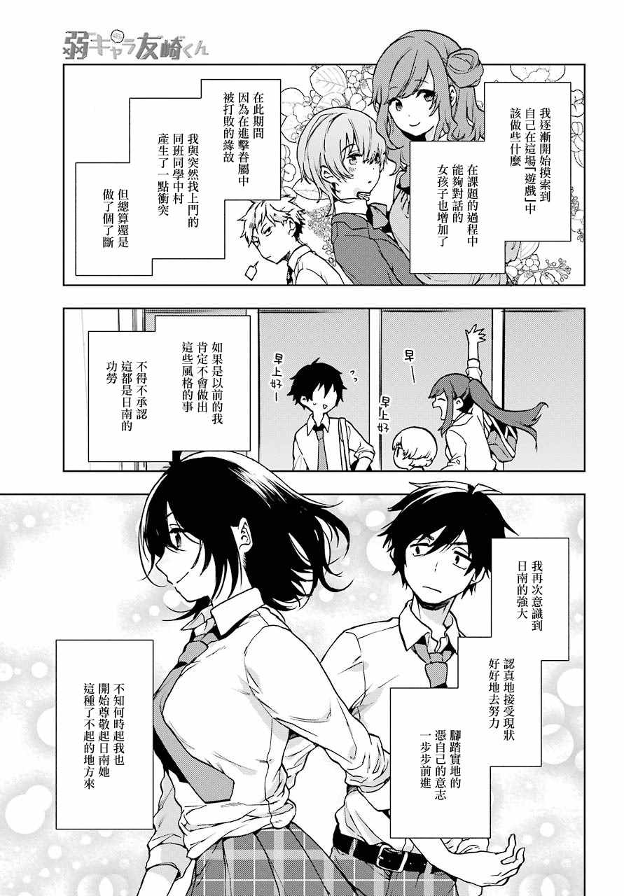 《弱势角色友崎君》漫画最新章节第12话免费下拉式在线观看章节第【7】张图片
