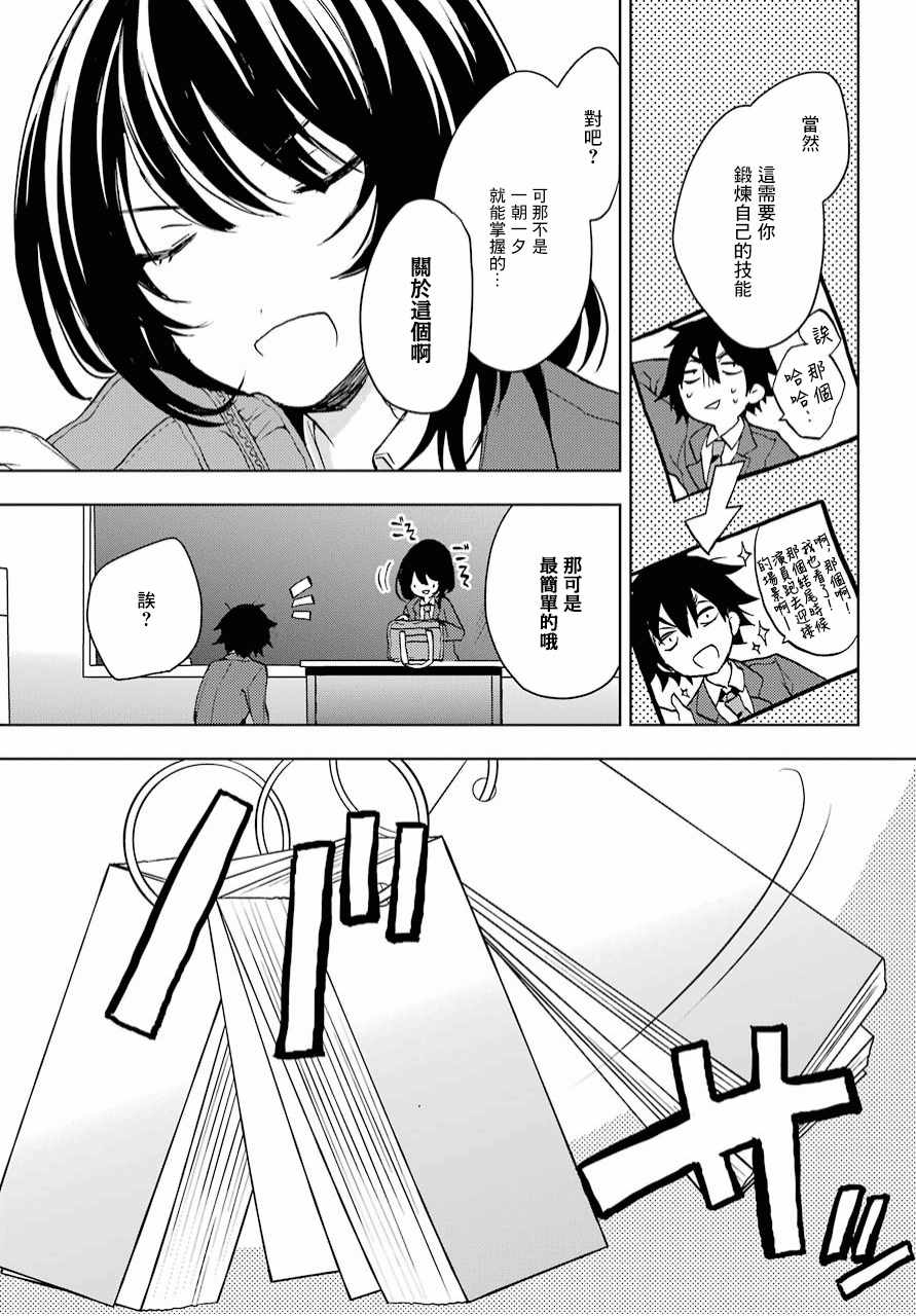 《弱势角色友崎君》漫画最新章节第4话免费下拉式在线观看章节第【18】张图片