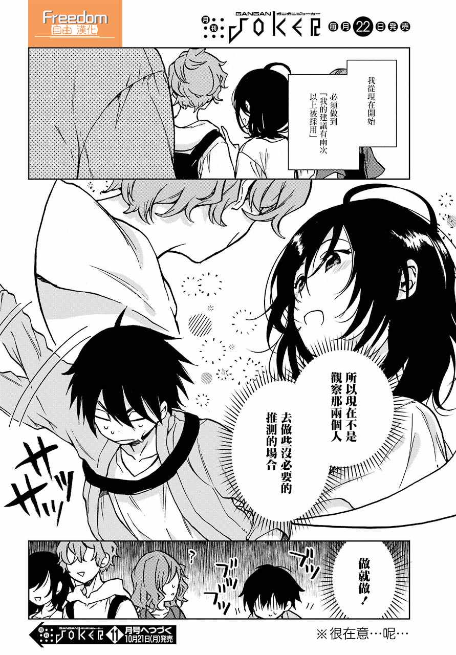 《弱势角色友崎君》漫画最新章节第13话免费下拉式在线观看章节第【29】张图片